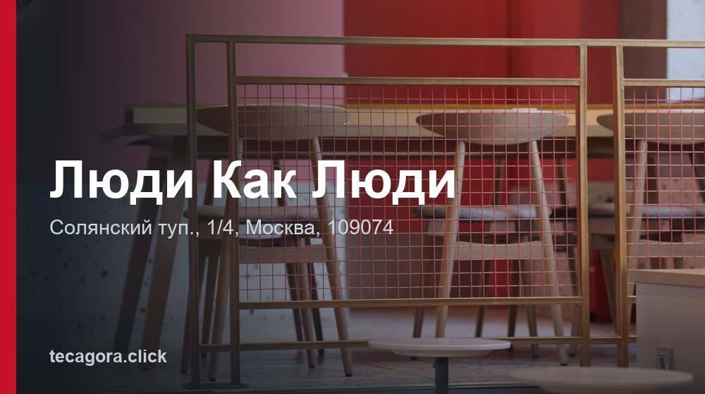 Люди Как Люди 1 tg lyudi kak lyudi moskva