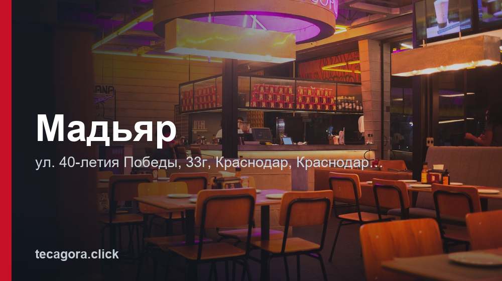 Мадьяр 1 tg madyar krasnodar