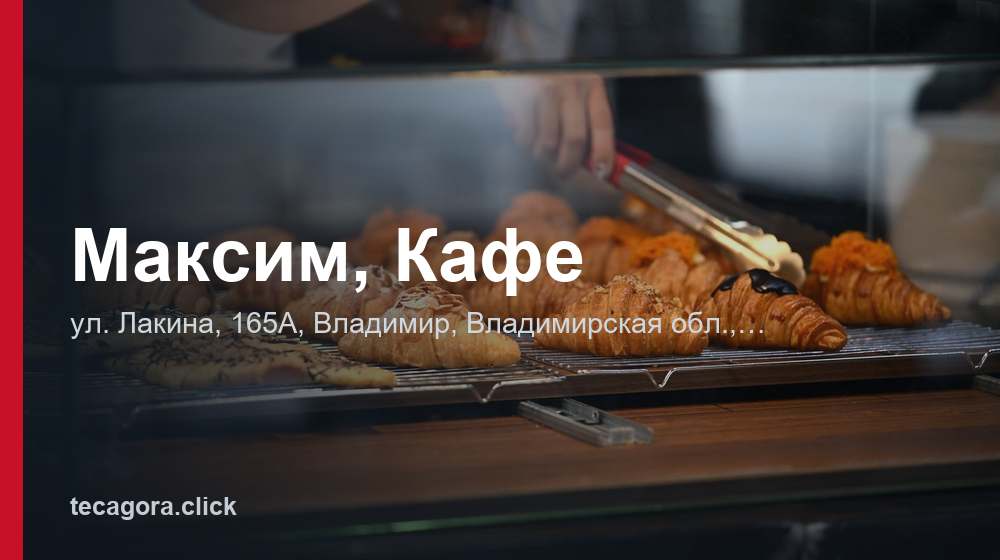 Максим, Кафе 1 tg maksim kafe vladimir
