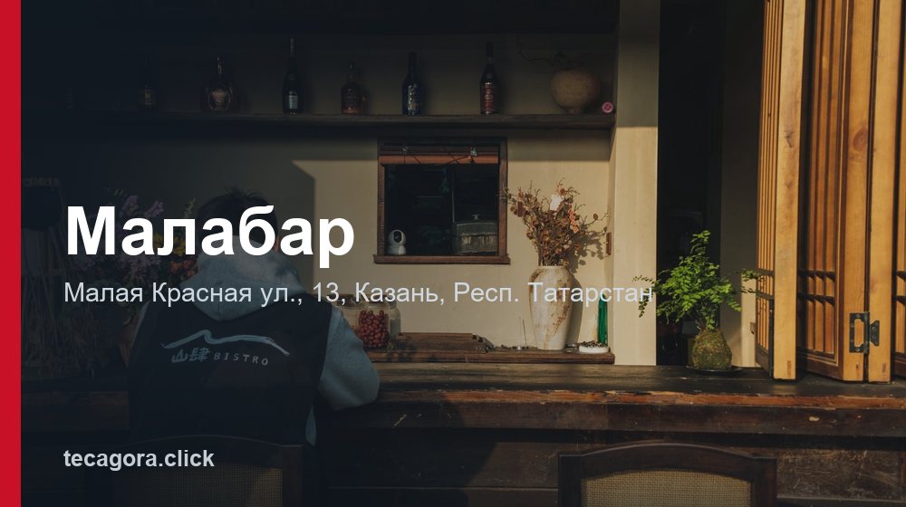 Малабар 1 tg malabar kazan 1