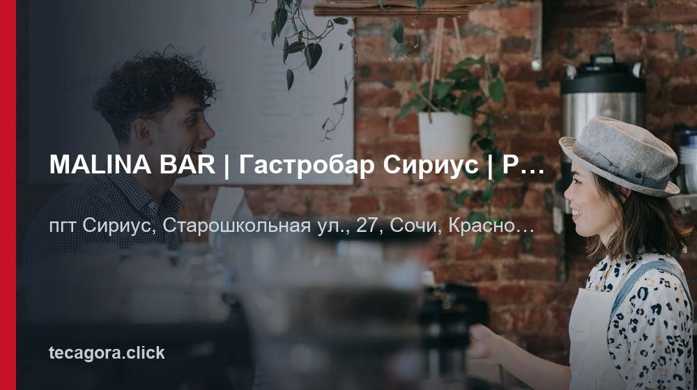 MALINA BAR | Гастробар Сириус | Ресторан, караоке, кафе 1 tg malina bar gastrobar sirius restoran kar sochi