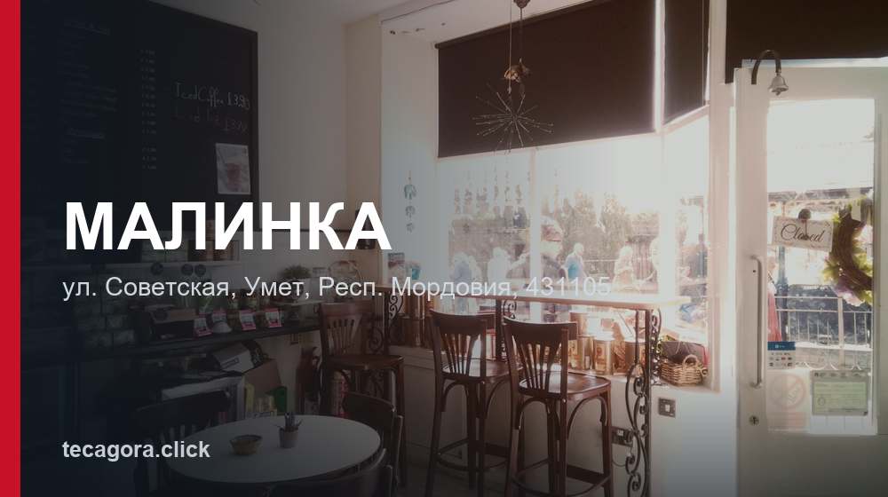 МАЛИНКА 1 tg malinka umet