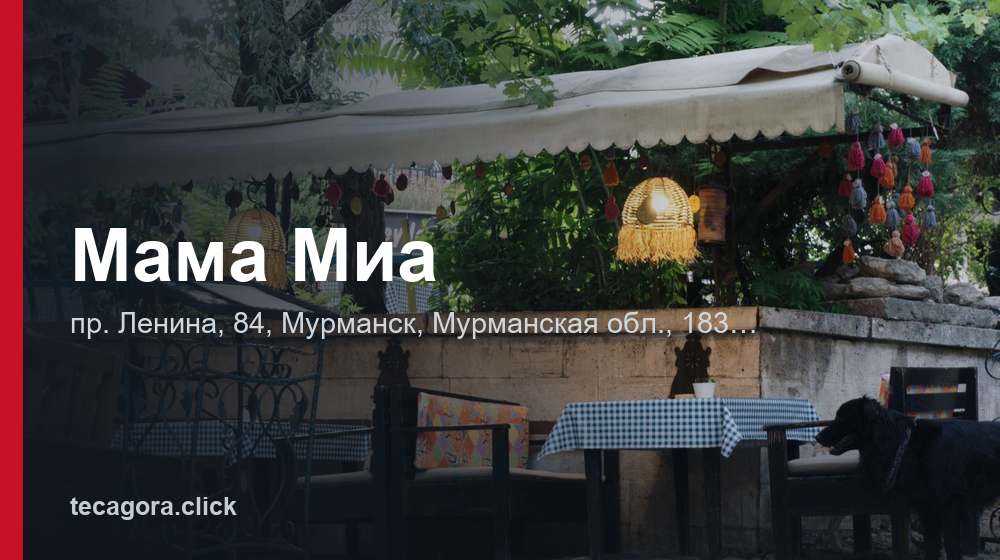 Мама Миа 1 tg mama mia murmansk