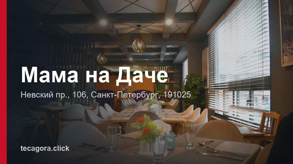 Мама на Даче 1 tg mama na dache sankt peterburg