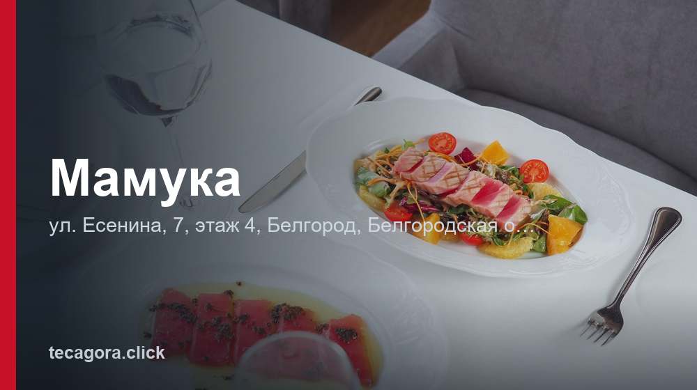 Мамука 1 tg mamuka belgorod