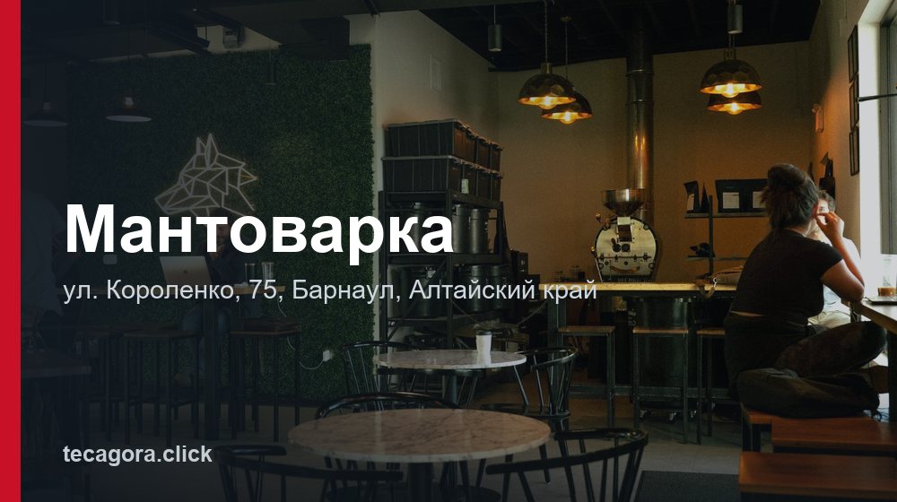 Мантоварка 1 tg mantovarka barnaul