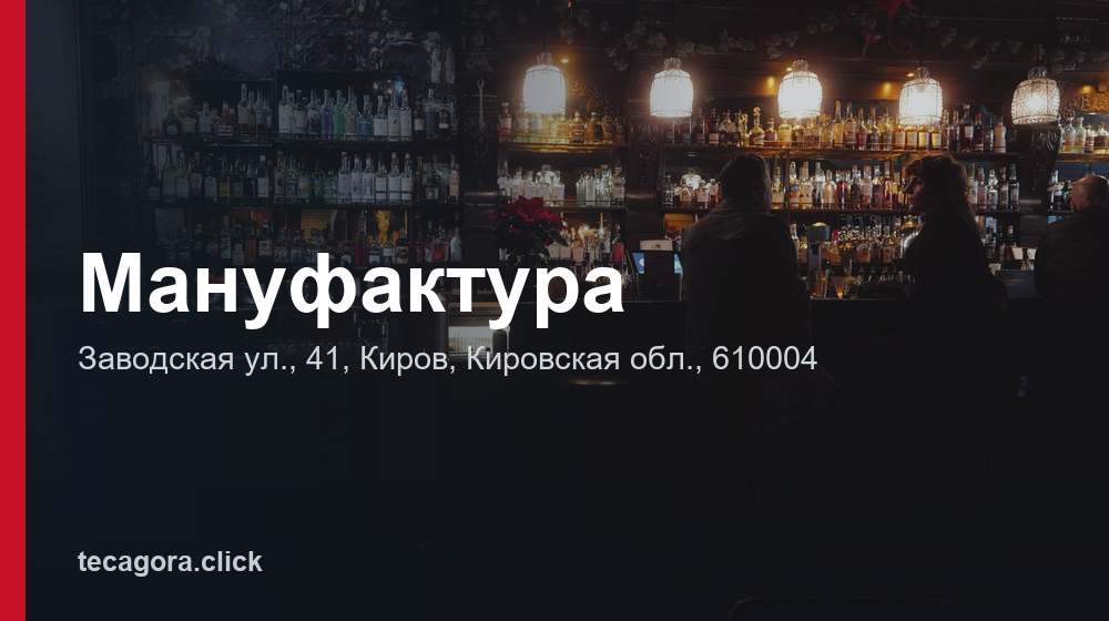 Мануфактура 1 tg manufaktura kirov