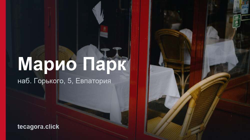Марио Парк 1 tg mario park evpatoriya