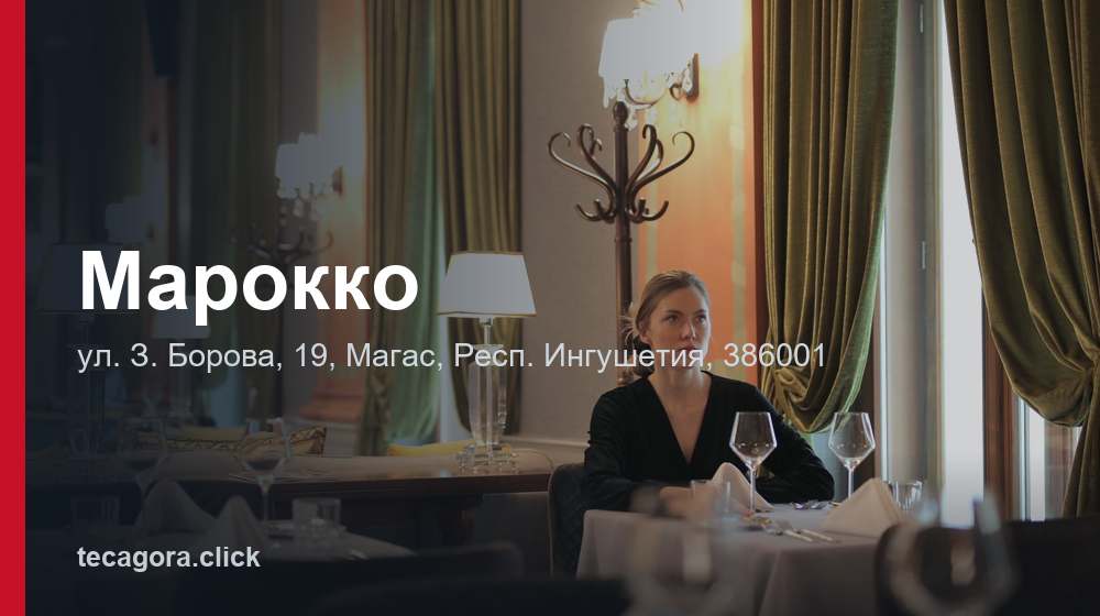 Марокко 1 tg marokko magas