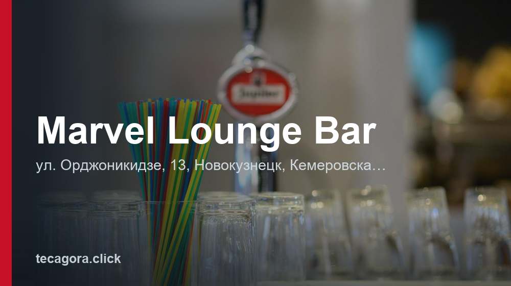 Marvel Lounge Bar 1 tg marvel lounge bar novokuznetsk