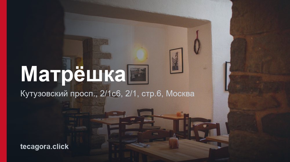 Матрёшка 1 tg matreshka moskva