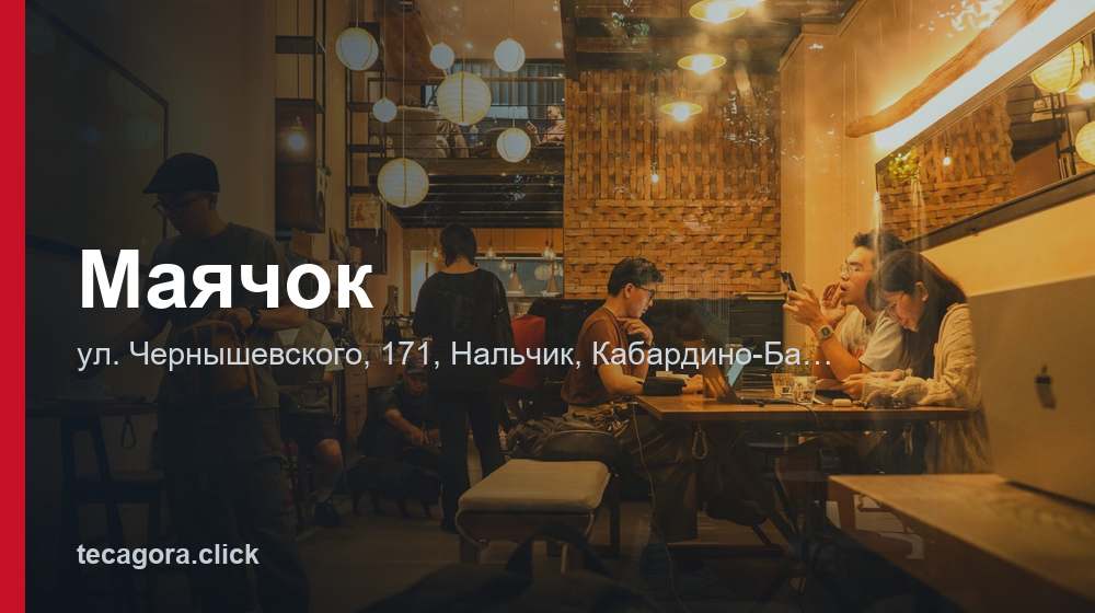Маячок 1 tg mayachok nalchik