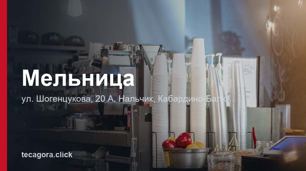 Мельница 1 tg melnitsa nalchik