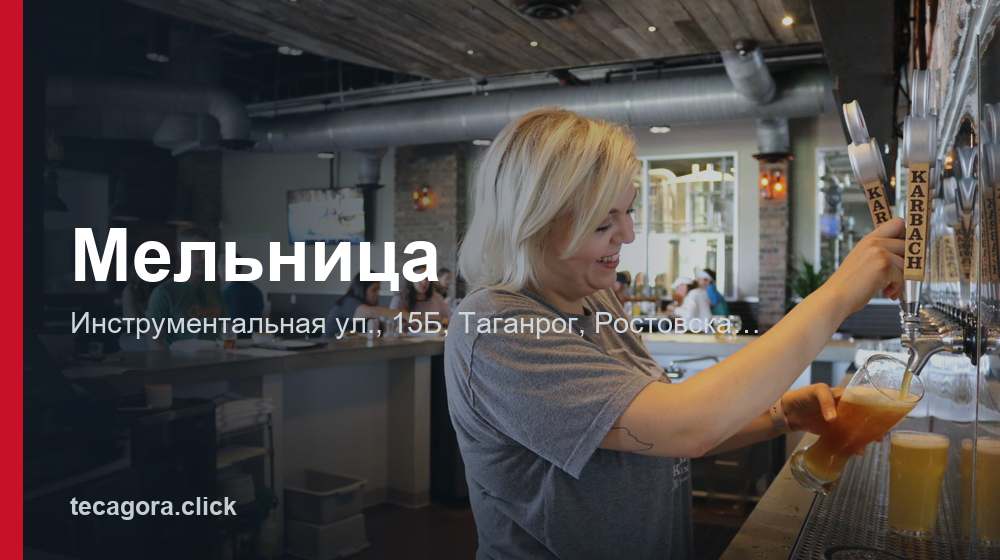 Мельница 1 tg melnitsa taganrog