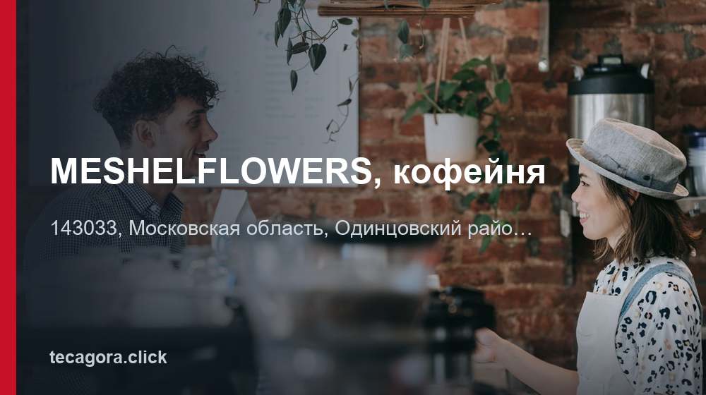 MESHELFLOWERS, кофейня 1 tg meshelflowers kofeynya gorki 2