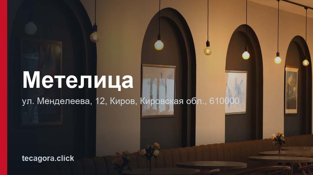 Метелица 1 tg metelitsa kirov