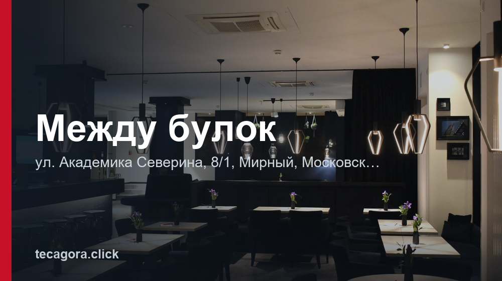 Между булок 1 tg mezhdu bulok mirnyy