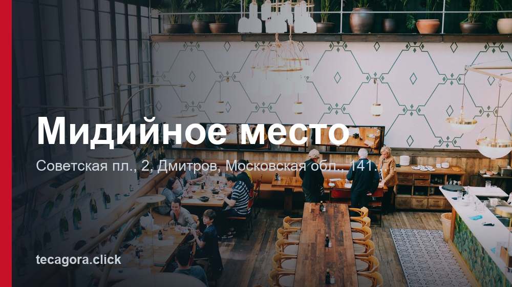 Мидийное место 1 tg midiynoe mesto dmitrov