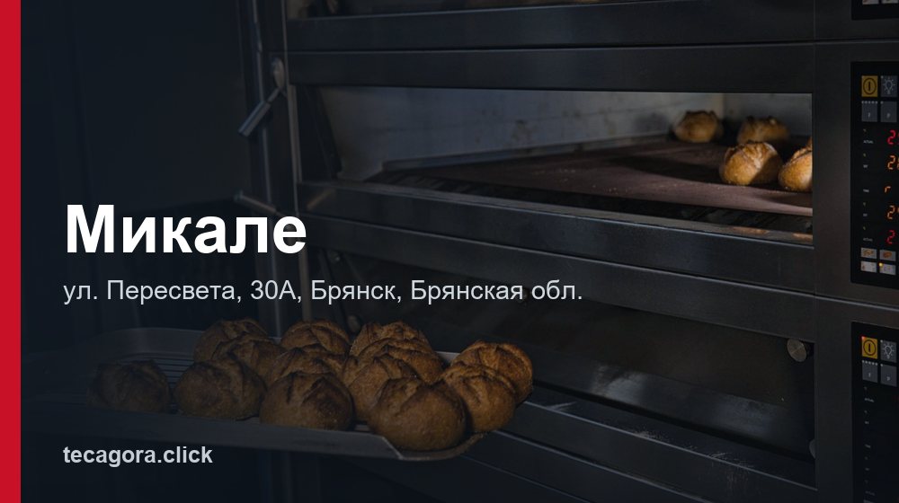 Микале 1 tg mikale bryansk 1