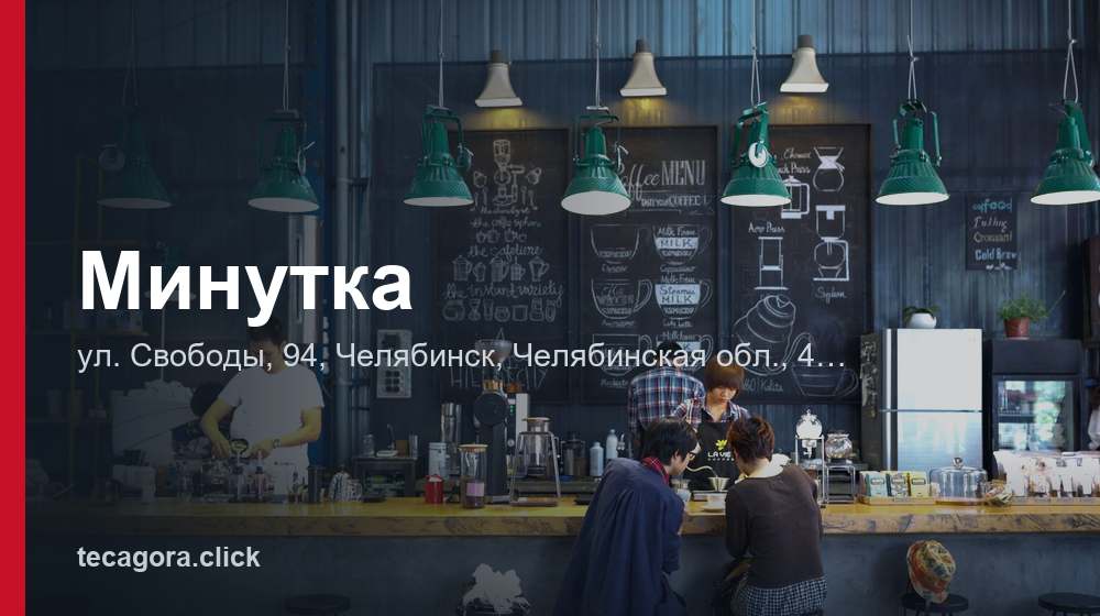 Минутка 1 tg minutka chelyabinsk