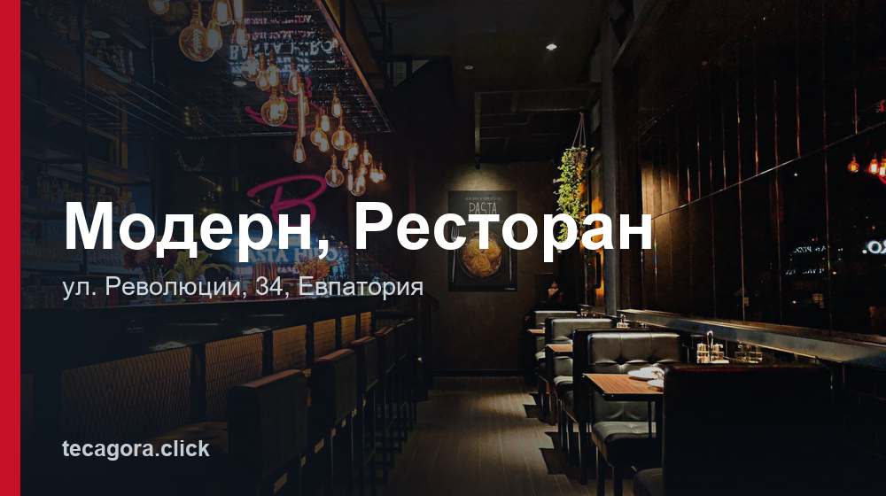 Модерн, Ресторан 1 tg modern restoran evpatoriya