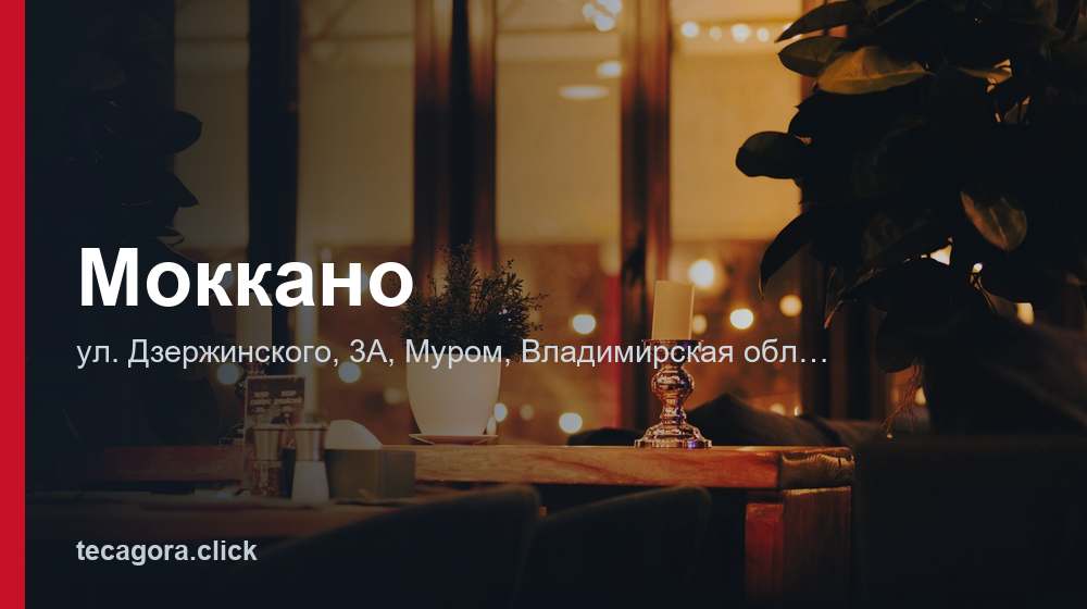 Моккано 1 tg mokkano murom