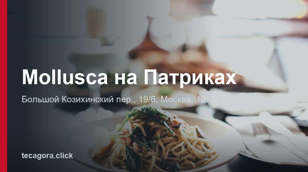 Mollusca на Патриках 1 tg mollusca na patrikah moskva