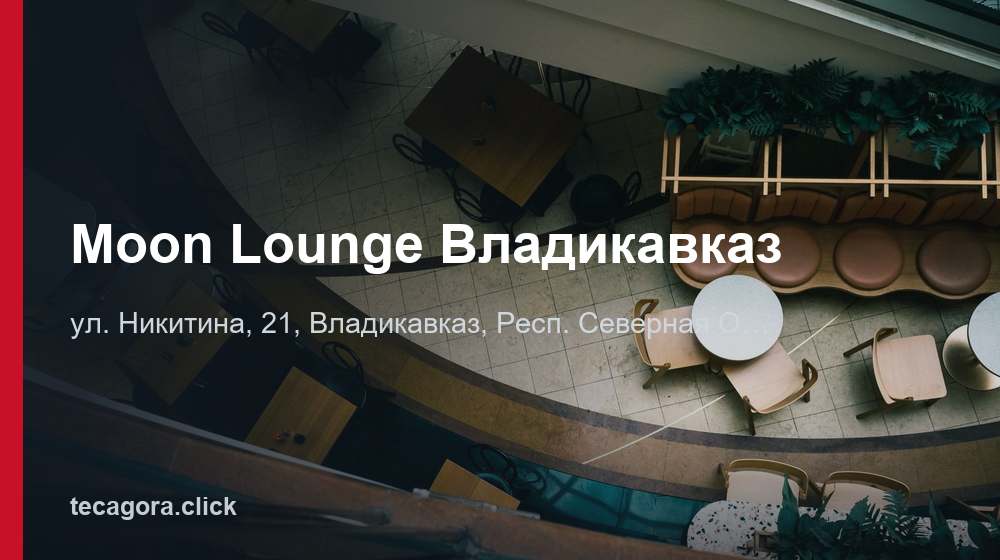 Moon Lounge Владикавказ 1 tg moon lounge vladikavkaz vladikavkaz