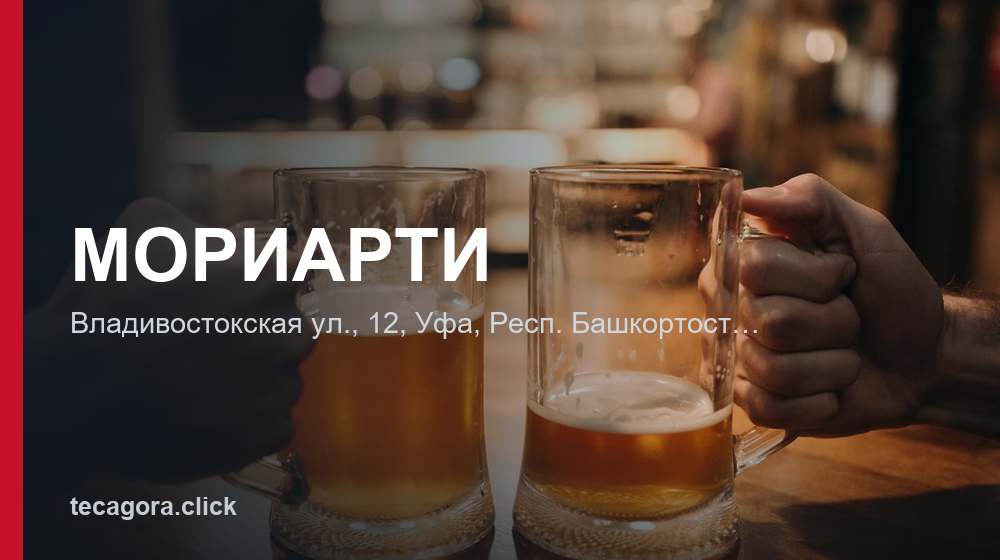 МОРИАРТИ 1 tg moriarti ufa