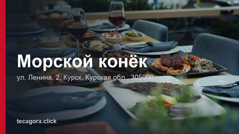 Морской конёк 1 tg morskoy konek kursk