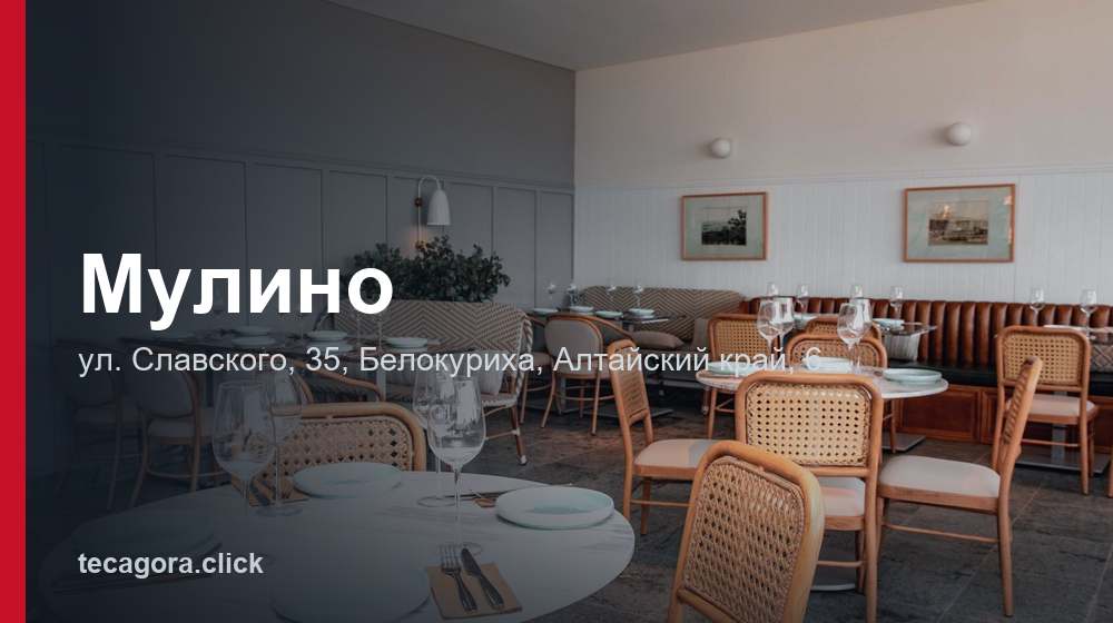 Мулино 1 tg mulino belokuriha