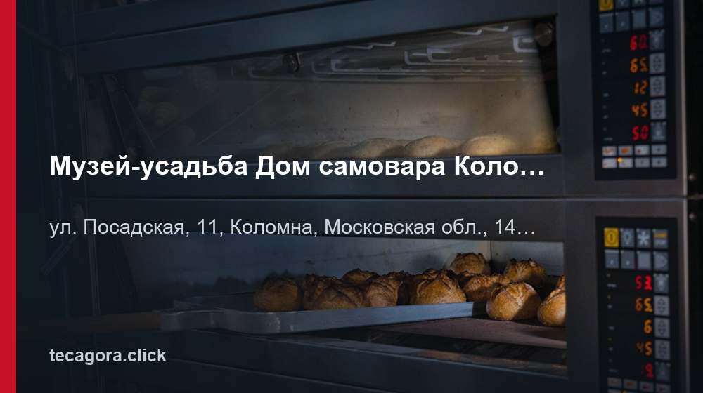 Музей-усадьба Дом самовара Коломна 1 tg muzey usadba dom samovara kolomna kolomna