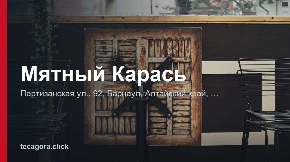 Мятный Карась 1 tg myatnyy karas barnaul