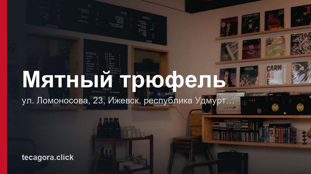 Мятный трюфель 1 tg myatnyy tryufel izhevsk