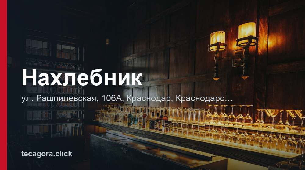 Нахлебник 1 tg nahlebnik krasnodar