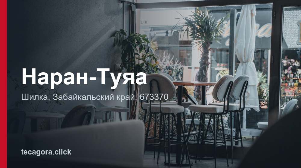 Наран-Туяа 1 tg naran tuyaa shilka