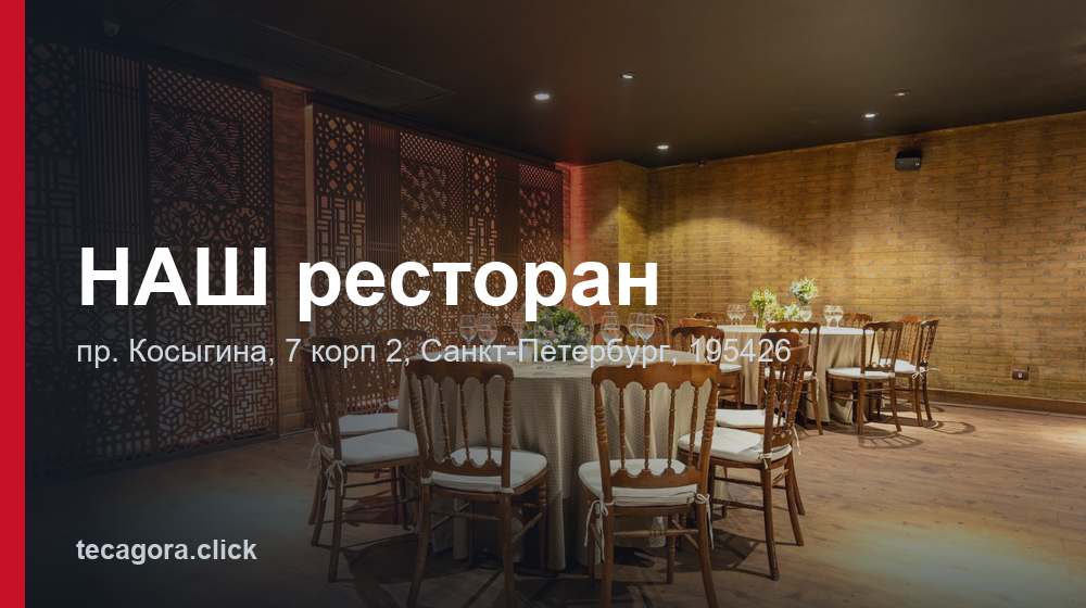 НАШ ресторан 1 tg nash restoran sankt peterburg