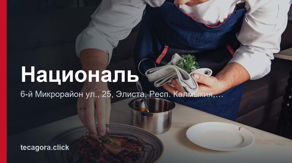 Националь 1 tg natsional elista