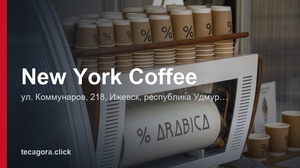 New York Coffee 1 tg new york coffee izhevsk