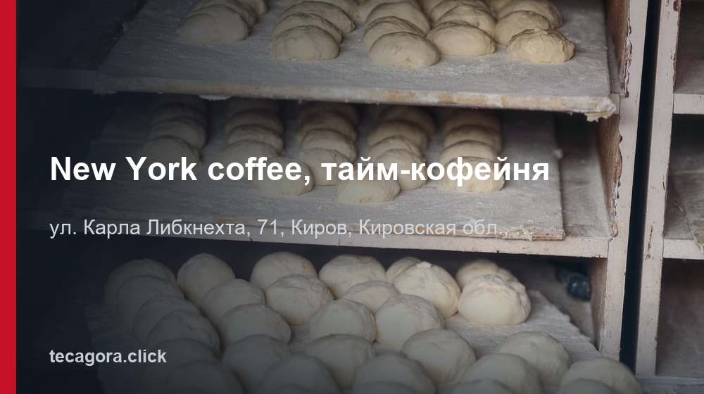 New York coffee, тайм-кофейня 1 tg new york coffee taym kofeynya kirov