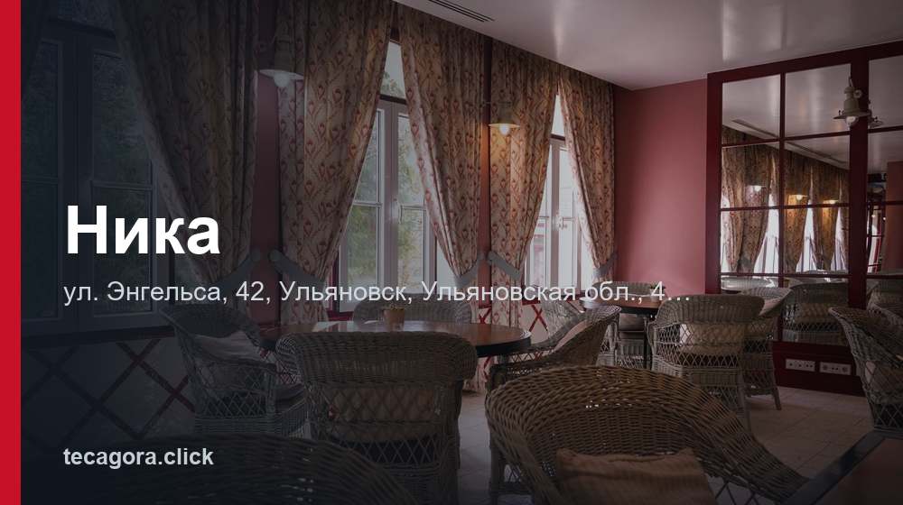 Ника 1 tg nika ulyanovsk