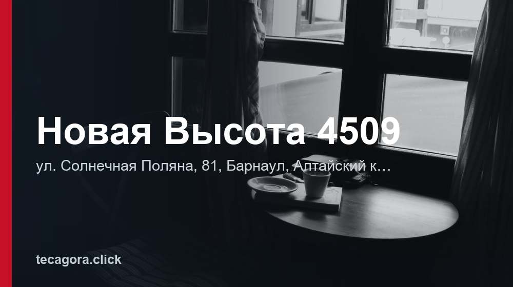 Новая Высота 4509 1 tg novaya vysota 4509 barnaul
