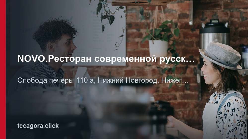 NOVO.Ресторан современной русской кухни 1 tg novo restoran sovremennoy russkoy kuhni nizhniy novgorod