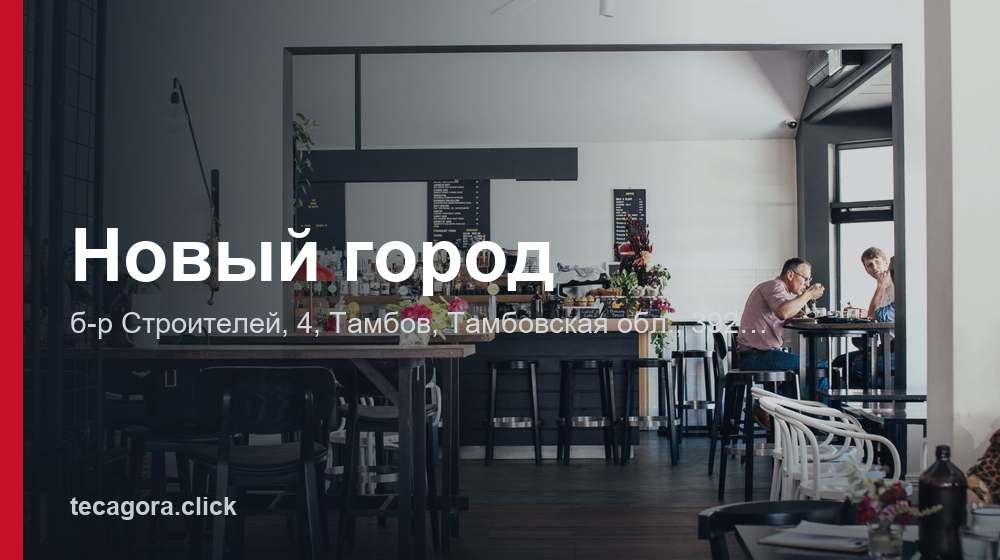 Новый город 1 tg novyy gorod tambov