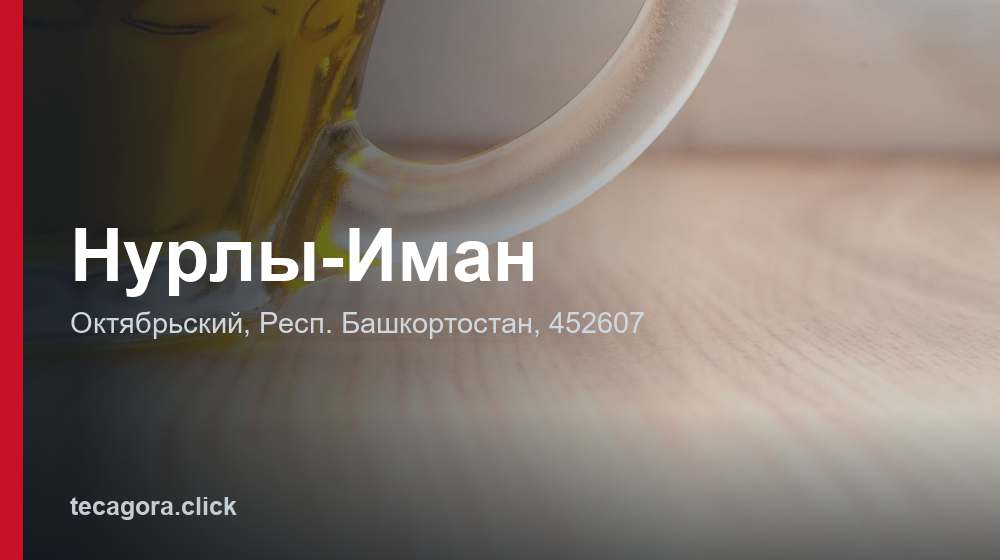 Нурлы-Иман 1 tg nurly iman oktyabrskiy
