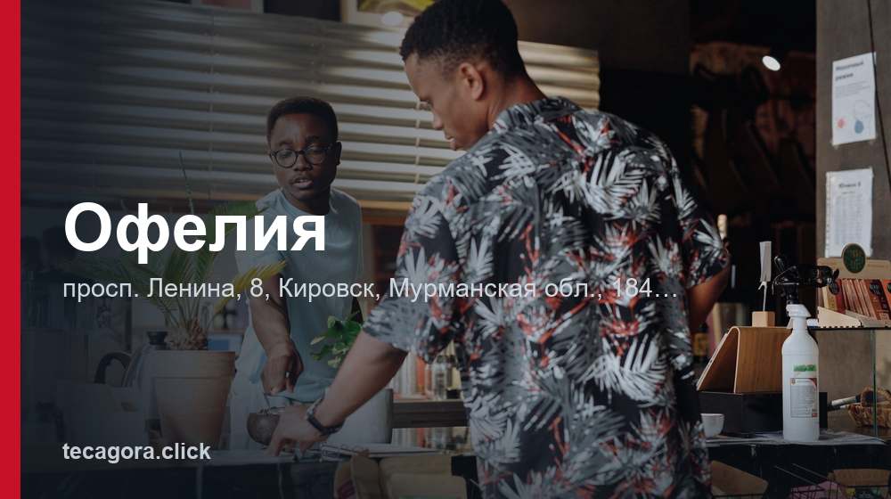 Офелия 1 tg ofeliya kirovsk