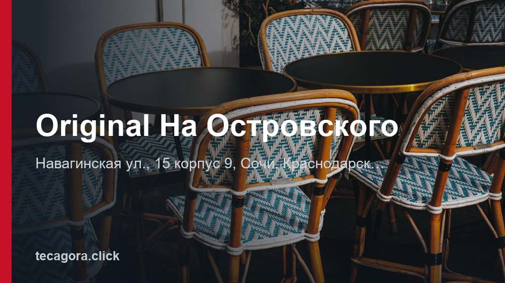 Original На Островского 1 tg original na ostrovskogo sochi