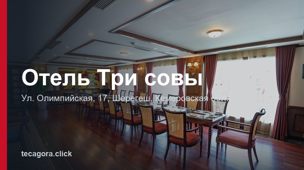 Отель Три совы 1 tg otel tri sovy sheregesh