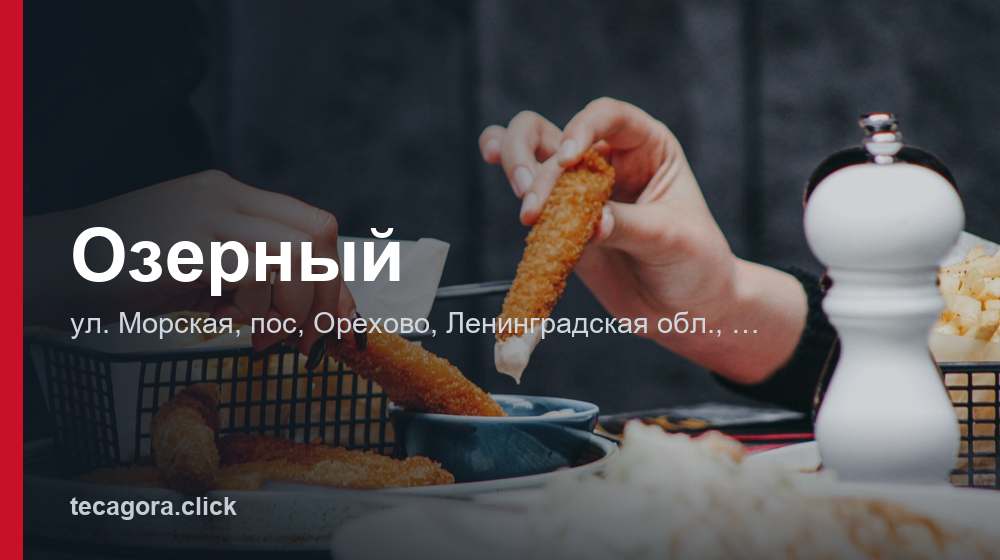 Озерный 1 tg ozernyy orehovo