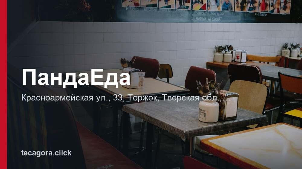 ПандаЕда 1 tg pandaeda torzhok